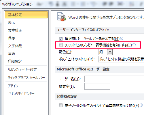 かなり悲惨 Wordで上書きできない現象の暫定的な解決法 ベスロア