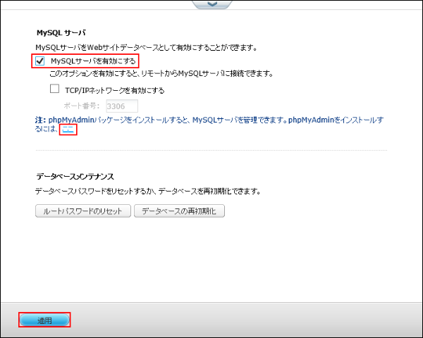 qnap-mysql-2