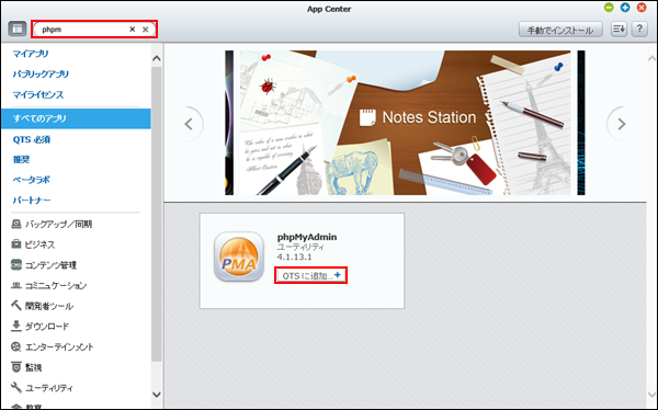 qnap-phpmyadmin-1