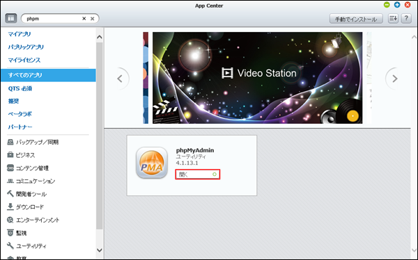 qnap-phpmyadmin-2