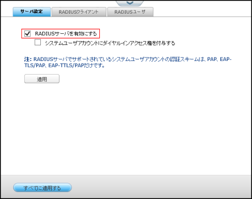 radius-qnap2