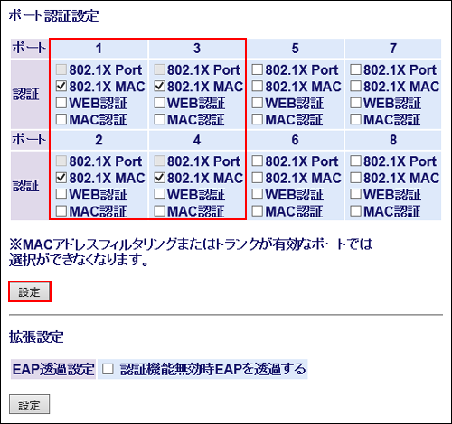 RADIUS 802.1X MAC認証