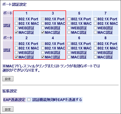 RADIUS MAC認証設定