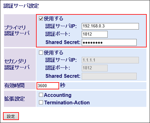 有線LANのRADIUS設定
