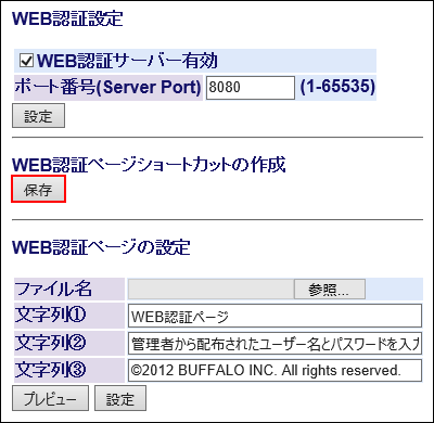 RADIUS WEB認証保存