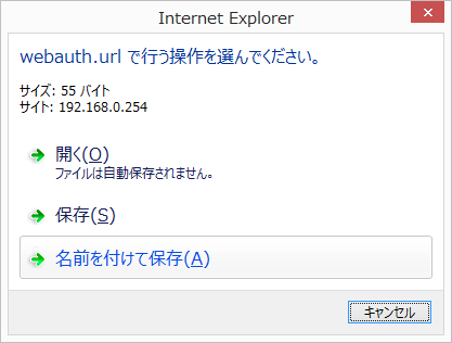 RADIUS WEB認証ショートカット保存