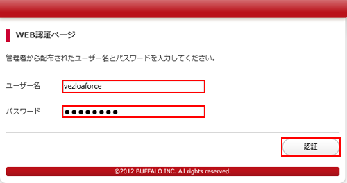 RADIUS WEB認証ID入力