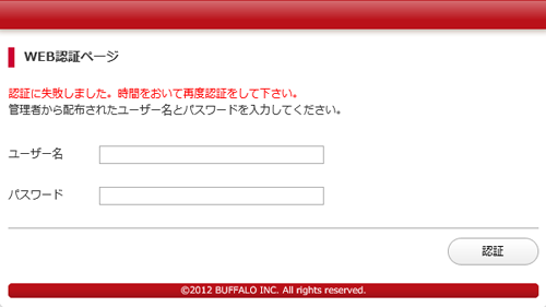 RADIUS WEB認証失敗