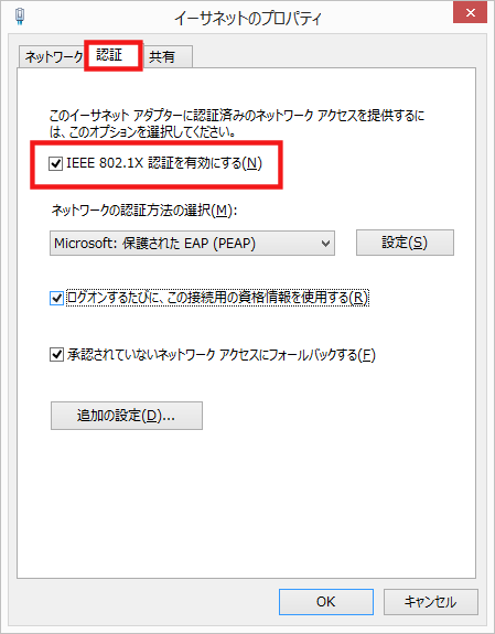 RADIUS 802.1X クライアント認証有効