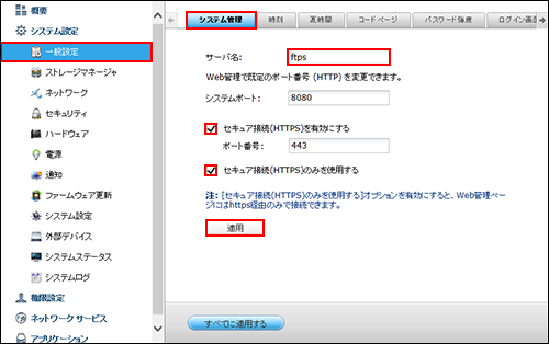 QNAPシステム設定