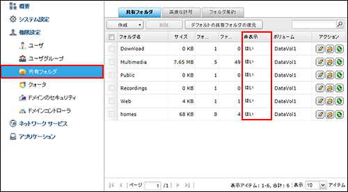 QNAP非表示設定