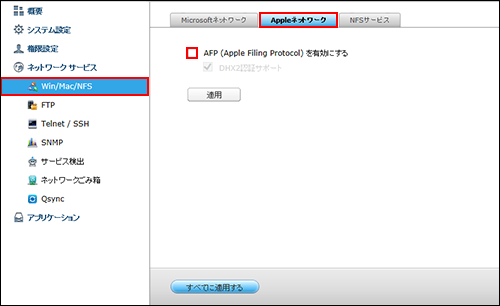 QNAP AFP停止