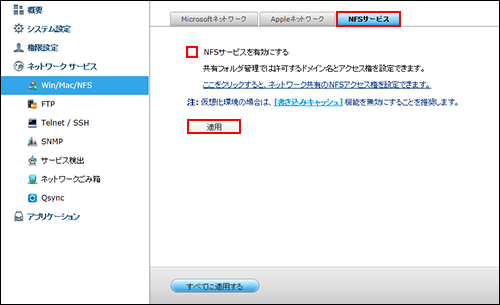 QNAP NFS停止