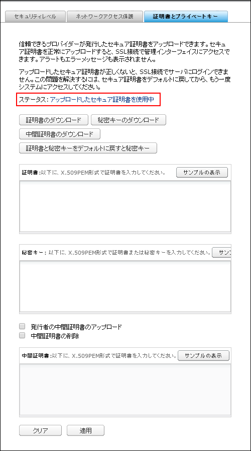 QNAP SSL証明書
