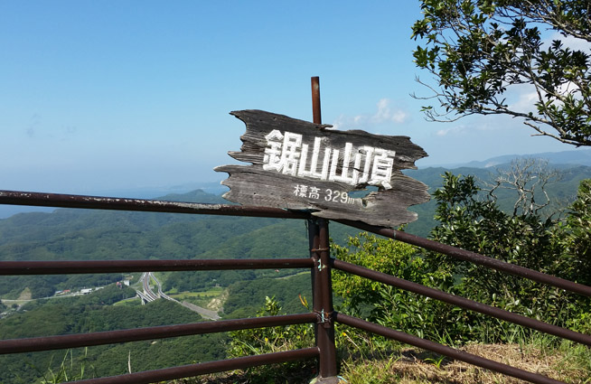 鋸山山頂看板