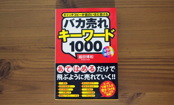 バカ売れキーワード1000
