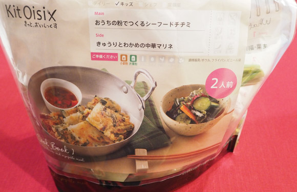 Kit Oisixチヂミ