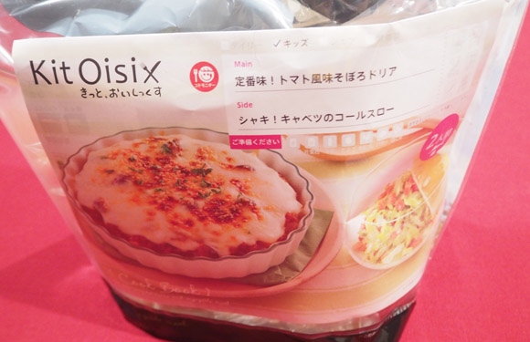Kit Oisixキッズトマト風味そぼろドリア