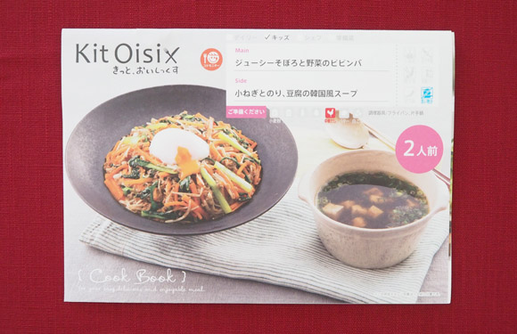 Kit Oisix調理例