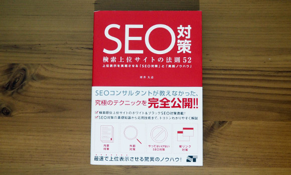 検索上位サイトの法則52