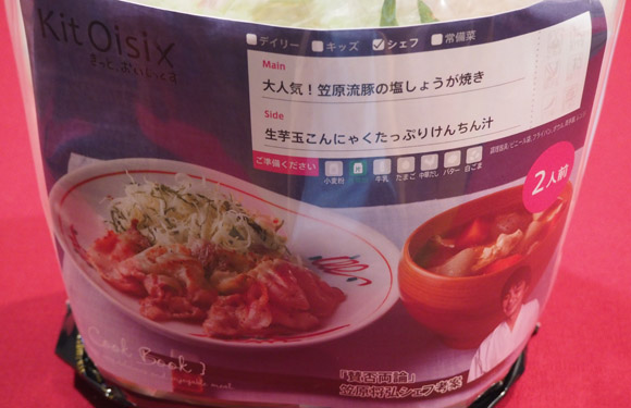 大人気!笠原流豚の塩しょうが焼きキット