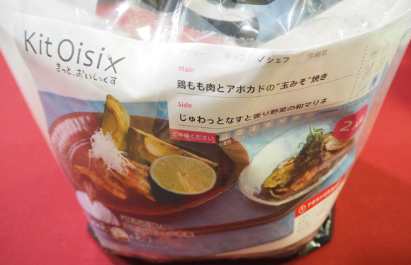 鶏もも肉とアボカドの”玉みそ”焼きキット