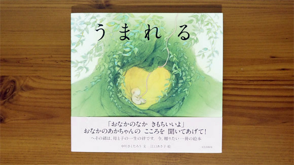 うまれる