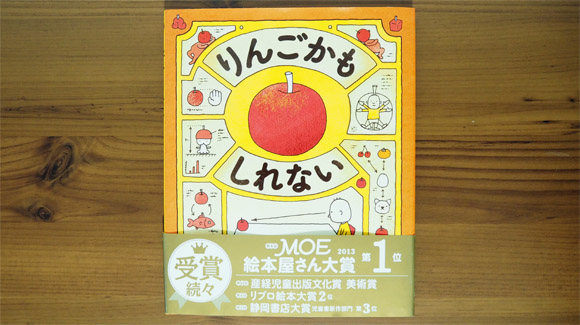 りんごかもしれない