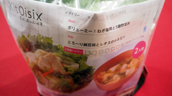 ボリューミー!ねぎ塩鶏と5種野菜丼パッケージ
