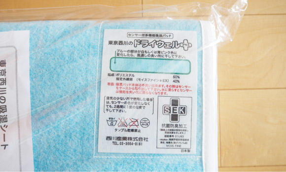 ドライウェルプラス