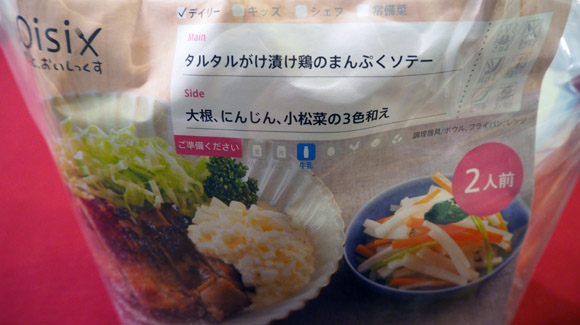 タルタルがけ漬け鶏のまんぷくソテーパッケージ