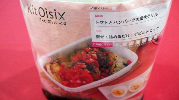 トマトとハンバーグの豪快グリルパッケージ