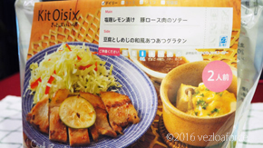 塩麹レモン漬け豚ロース肉のソテー