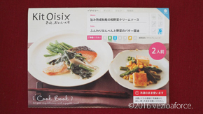 旨み熟成秋鮭の和野菜クリームソース
