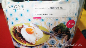 おうちで楽しむタイご飯ガパオライス