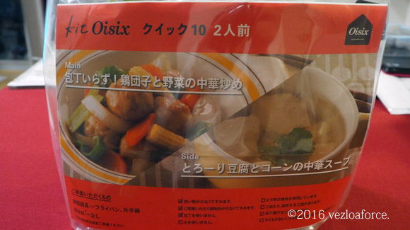 包丁いらず!鶏団子と野菜の中華炒めパッケージ