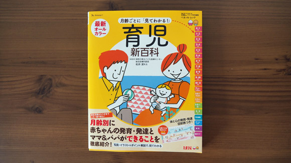 育児新百科