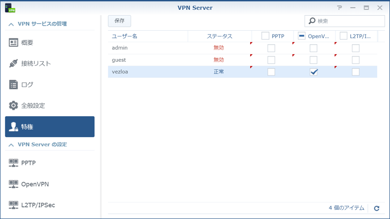 スモールオフィス向け Synology Nasでvpn Serverを構築してみた ベスロア