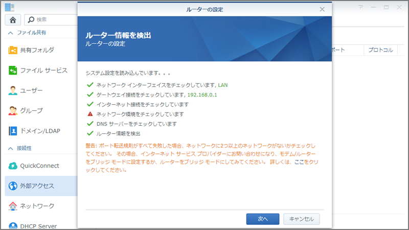 スモールオフィス向け Synology Nasでvpn Serverを構築してみた ベスロア