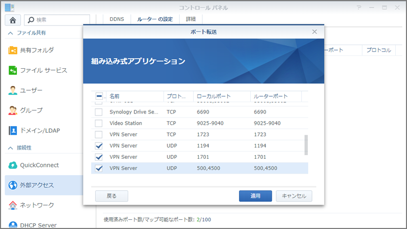 スモールオフィス向け Synology Nasでvpn Serverを構築してみた ベスロア