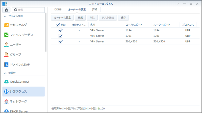 スモールオフィス向け Synology Nasでvpn Serverを構築してみた ベスロア